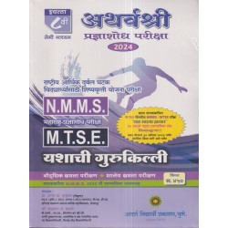 Atharvashree Talent Search Exam NTSE and MTSE Std 8 Semi English Medium